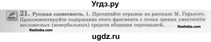 ГДЗ (Учебник) по русскому языку 10 класс Львова С.И. / упражнение номер / 21