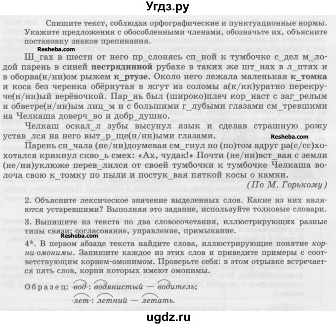 ГДЗ (Учебник) по русскому языку 10 класс Львова С.И. / упражнение номер / 21(продолжение 2)