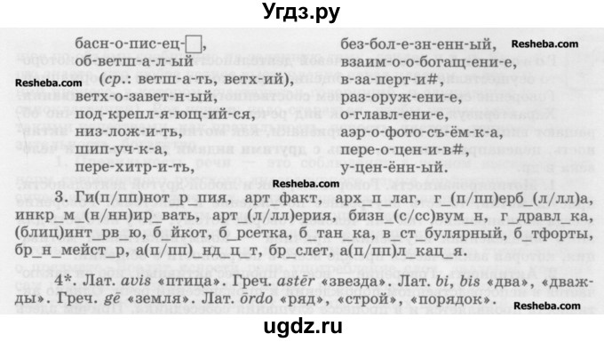 ГДЗ (Учебник) по русскому языку 10 класс Львова С.И. / упражнение номер / 210(продолжение 2)