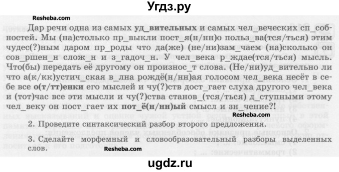 ГДЗ (Учебник) по русскому языку 10 класс Львова С.И. / упражнение номер / 217(продолжение 2)