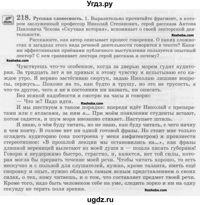 ГДЗ (Учебник) по русскому языку 10 класс Львова С.И. / упражнение номер / 218