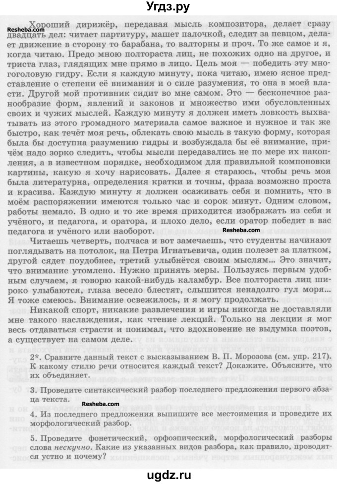 ГДЗ (Учебник) по русскому языку 10 класс Львова С.И. / упражнение номер / 218(продолжение 2)