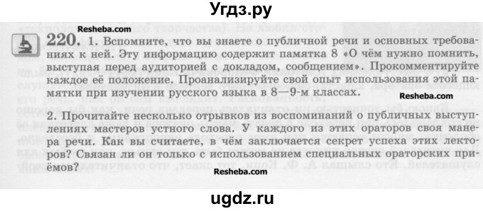 ГДЗ (Учебник) по русскому языку 10 класс Львова С.И. / упражнение номер / 220