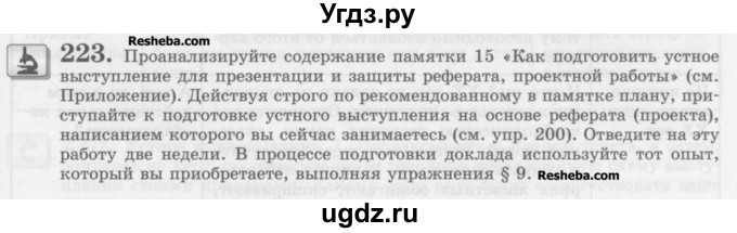 ГДЗ (Учебник) по русскому языку 10 класс Львова С.И. / упражнение номер / 223