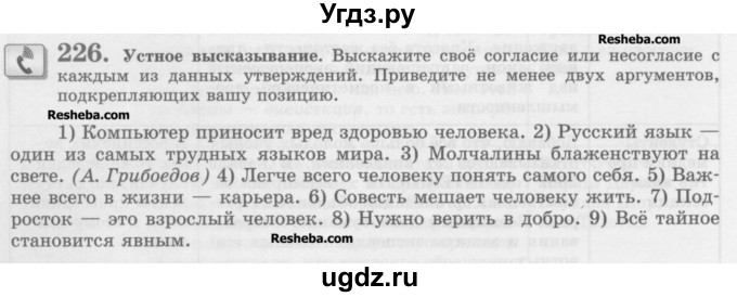 ГДЗ (Учебник) по русскому языку 10 класс Львова С.И. / упражнение номер / 226