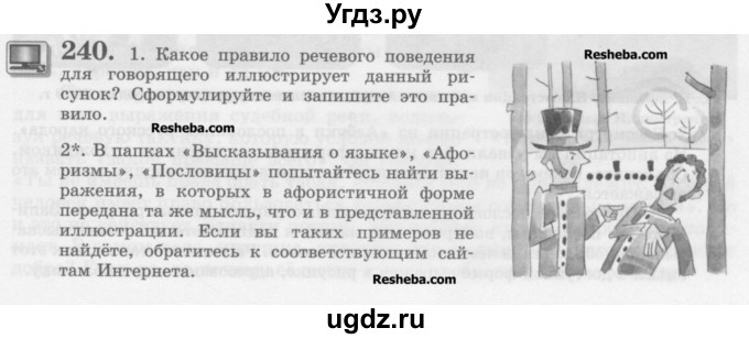 ГДЗ (Учебник) по русскому языку 10 класс Львова С.И. / упражнение номер / 240