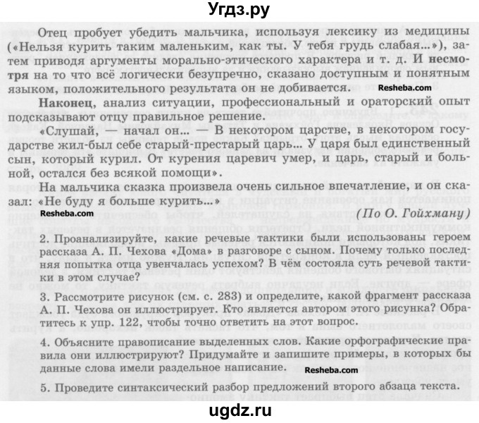 ГДЗ (Учебник) по русскому языку 10 класс Львова С.И. / упражнение номер / 243(продолжение 2)