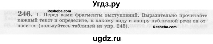 ГДЗ (Учебник) по русскому языку 10 класс Львова С.И. / упражнение номер / 246