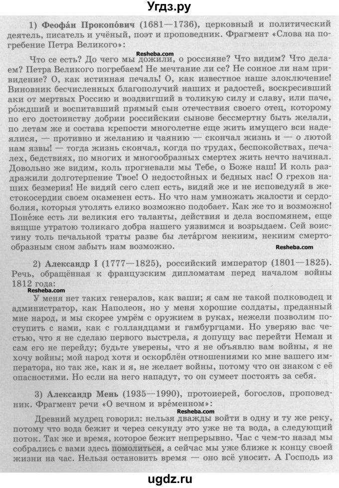 ГДЗ (Учебник) по русскому языку 10 класс Львова С.И. / упражнение номер / 246(продолжение 2)