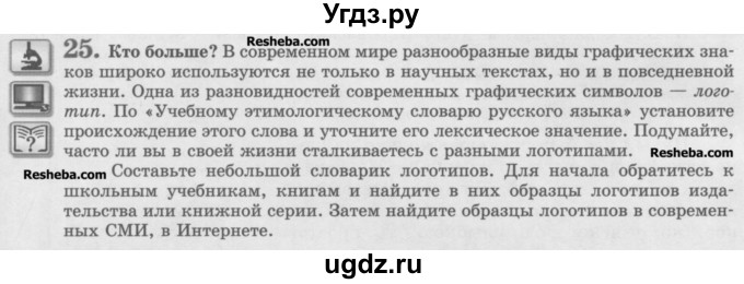 ГДЗ (Учебник) по русскому языку 10 класс Львова С.И. / упражнение номер / 25