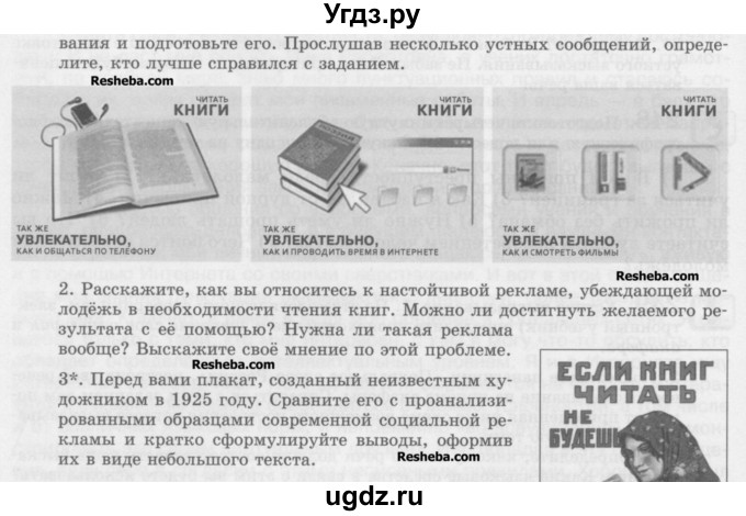 ГДЗ (Учебник) по русскому языку 10 класс Львова С.И. / упражнение номер / 250(продолжение 2)