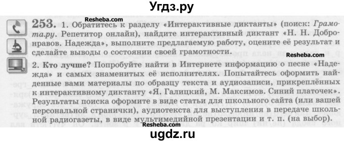 ГДЗ (Учебник) по русскому языку 10 класс Львова С.И. / упражнение номер / 253