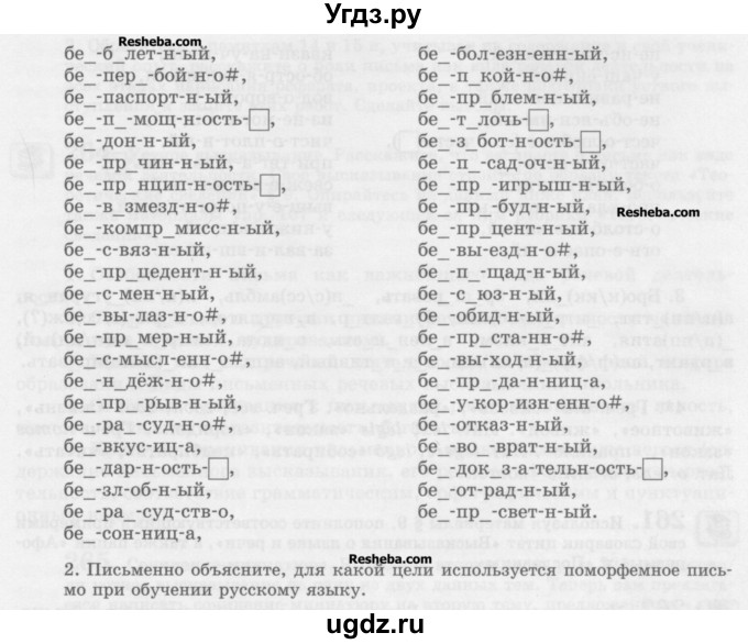 ГДЗ (Учебник) по русскому языку 10 класс Львова С.И. / упражнение номер / 259(продолжение 2)