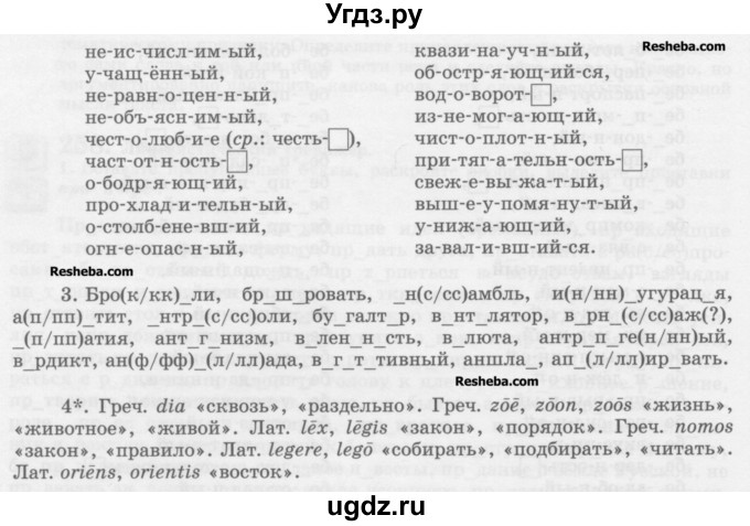 ГДЗ (Учебник) по русскому языку 10 класс Львова С.И. / упражнение номер / 260(продолжение 2)