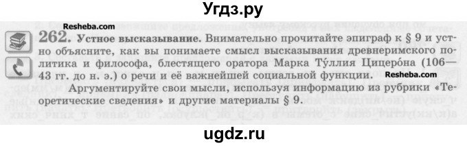 ГДЗ (Учебник) по русскому языку 10 класс Львова С.И. / упражнение номер / 262