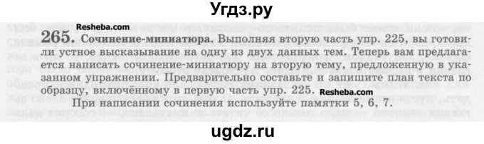 ГДЗ (Учебник) по русскому языку 10 класс Львова С.И. / упражнение номер / 265