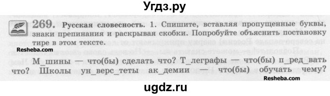 ГДЗ (Учебник) по русскому языку 10 класс Львова С.И. / упражнение номер / 269