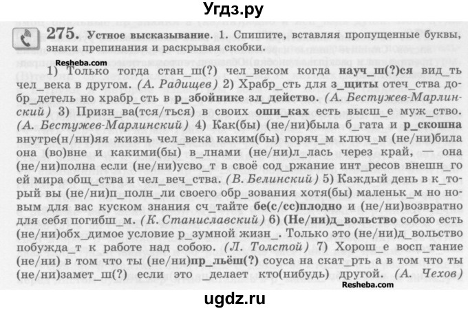 ГДЗ (Учебник) по русскому языку 10 класс Львова С.И. / упражнение номер / 275