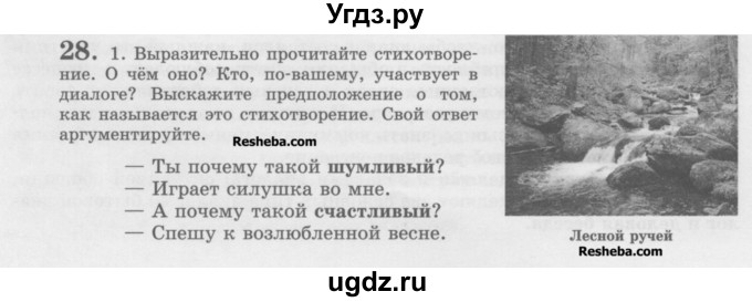 ГДЗ (Учебник) по русскому языку 10 класс Львова С.И. / упражнение номер / 28