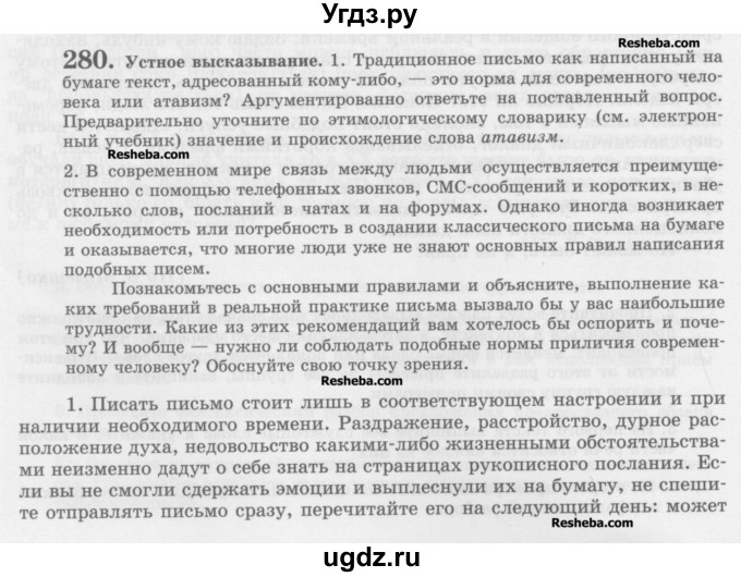 ГДЗ (Учебник) по русскому языку 10 класс Львова С.И. / упражнение номер / 280