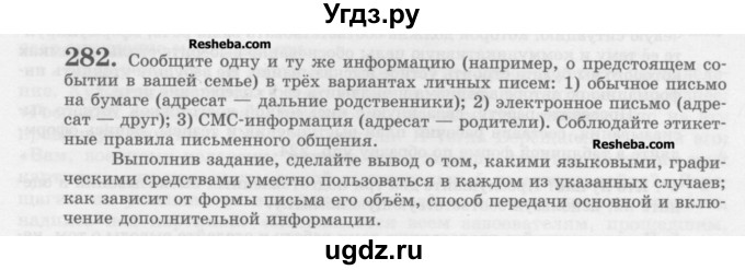 ГДЗ (Учебник) по русскому языку 10 класс Львова С.И. / упражнение номер / 282