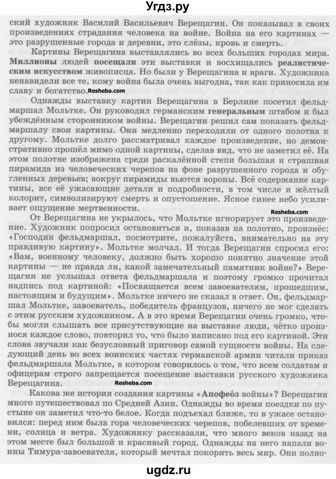 ГДЗ (Учебник) по русскому языку 10 класс Львова С.И. / упражнение номер / 285(продолжение 2)