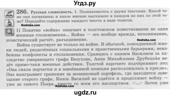 ГДЗ (Учебник) по русскому языку 10 класс Львова С.И. / упражнение номер / 286