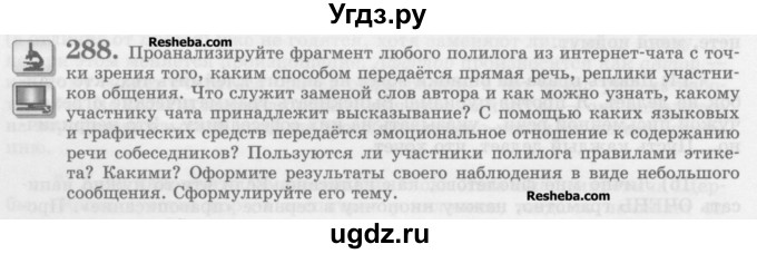 ГДЗ (Учебник) по русскому языку 10 класс Львова С.И. / упражнение номер / 288