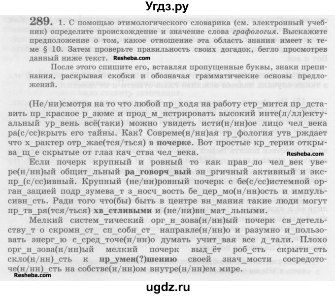 ГДЗ (Учебник) по русскому языку 10 класс Львова С.И. / упражнение номер / 289