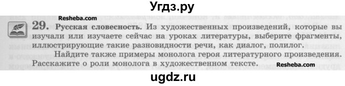 ГДЗ (Учебник) по русскому языку 10 класс Львова С.И. / упражнение номер / 29