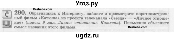 ГДЗ (Учебник) по русскому языку 10 класс Львова С.И. / упражнение номер / 290