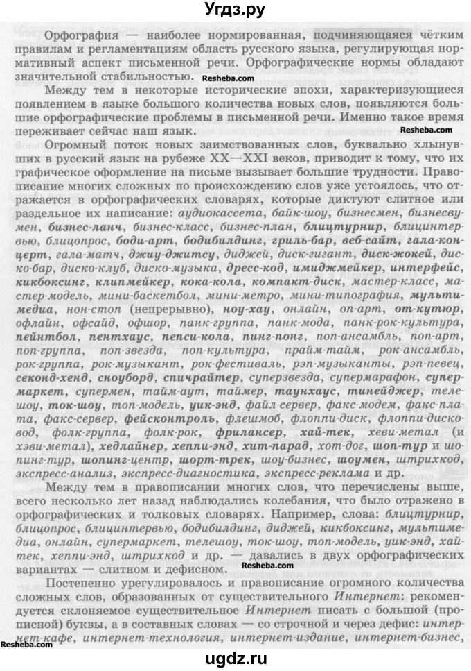 ГДЗ (Учебник) по русскому языку 10 класс Львова С.И. / упражнение номер / 293(продолжение 2)