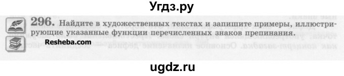 ГДЗ (Учебник) по русскому языку 10 класс Львова С.И. / упражнение номер / 296