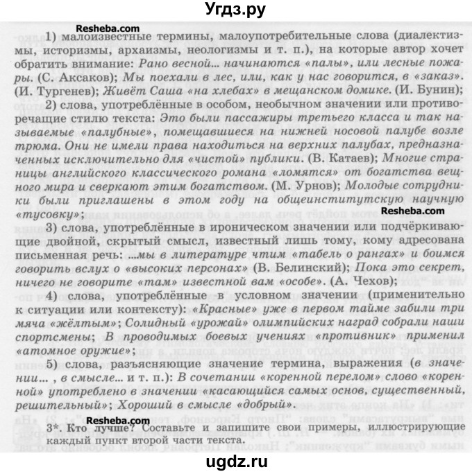 ГДЗ (Учебник) по русскому языку 10 класс Львова С.И. / упражнение номер / 298(продолжение 2)