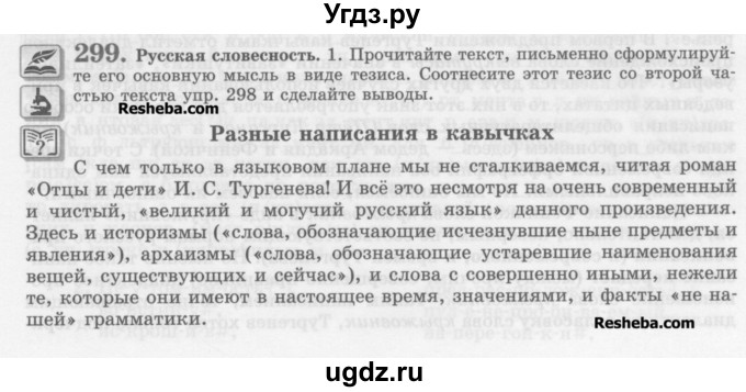 ГДЗ (Учебник) по русскому языку 10 класс Львова С.И. / упражнение номер / 299