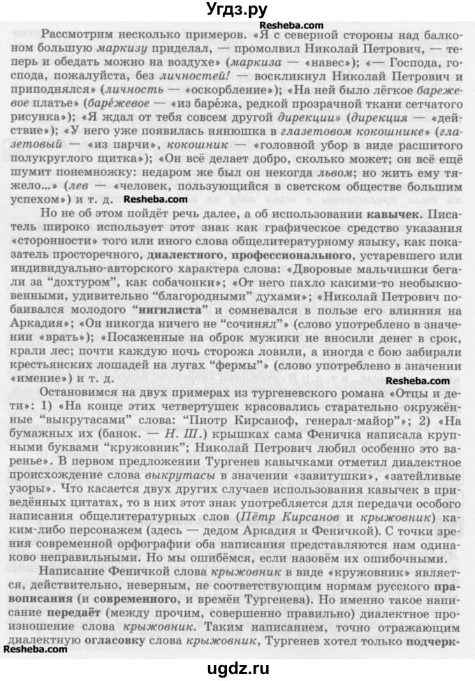 ГДЗ (Учебник) по русскому языку 10 класс Львова С.И. / упражнение номер / 299(продолжение 2)