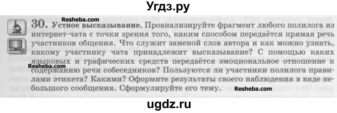 ГДЗ (Учебник) по русскому языку 10 класс Львова С.И. / упражнение номер / 30