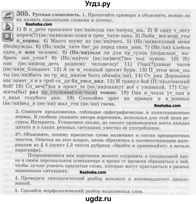 ГДЗ (Учебник) по русскому языку 10 класс Львова С.И. / упражнение номер / 305