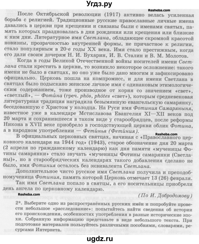 ГДЗ (Учебник) по русскому языку 10 класс Львова С.И. / упражнение номер / 307(продолжение 4)