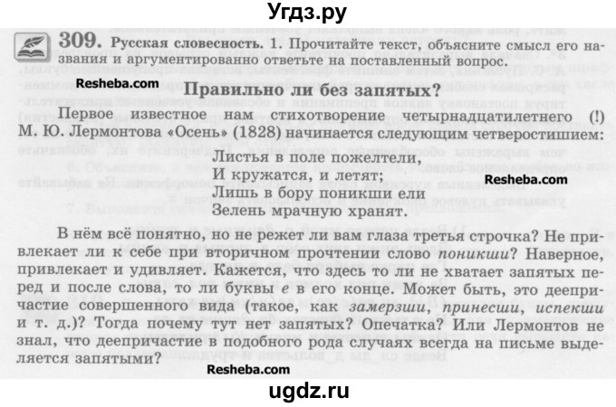 ГДЗ (Учебник) по русскому языку 10 класс Львова С.И. / упражнение номер / 309