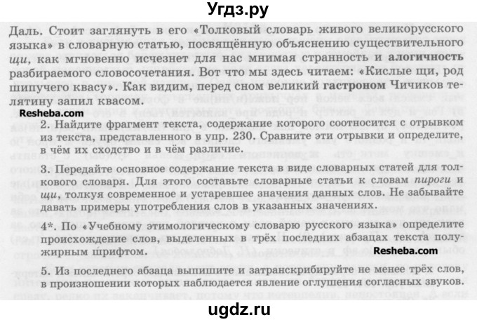 ГДЗ (Учебник) по русскому языку 10 класс Львова С.И. / упражнение номер / 312(продолжение 3)