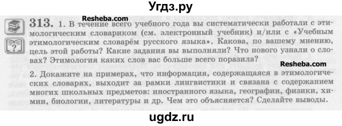 ГДЗ (Учебник) по русскому языку 10 класс Львова С.И. / упражнение номер / 313