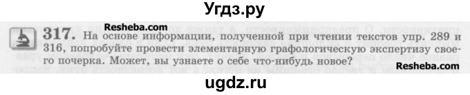 ГДЗ (Учебник) по русскому языку 10 класс Львова С.И. / упражнение номер / 317