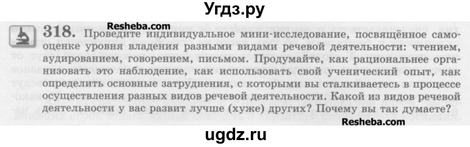 ГДЗ (Учебник) по русскому языку 10 класс Львова С.И. / упражнение номер / 318