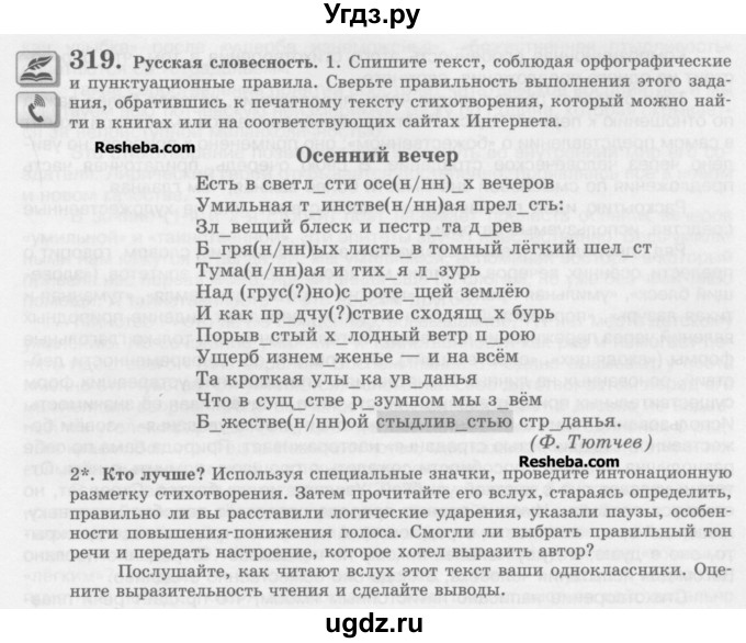 ГДЗ (Учебник) по русскому языку 10 класс Львова С.И. / упражнение номер / 319