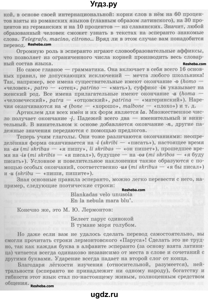 ГДЗ (Учебник) по русскому языку 10 класс Львова С.И. / упражнение номер / 32(продолжение 3)