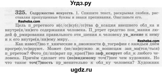 ГДЗ (Учебник) по русскому языку 10 класс Львова С.И. / упражнение номер / 325