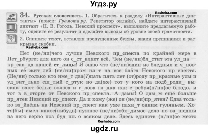 ГДЗ (Учебник) по русскому языку 10 класс Львова С.И. / упражнение номер / 34