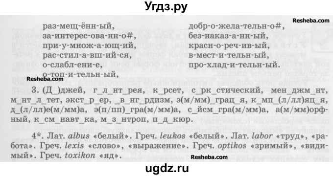 ГДЗ (Учебник) по русскому языку 10 класс Львова С.И. / упражнение номер / 37(продолжение 2)