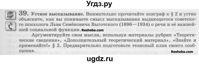 ГДЗ (Учебник) по русскому языку 10 класс Львова С.И. / упражнение номер / 39